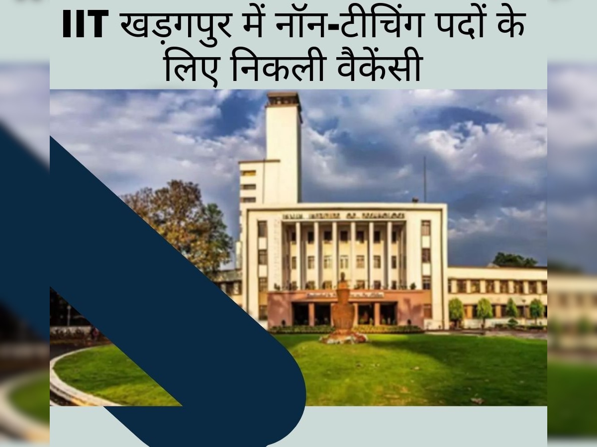 IIT खड़गपुर में नॉन-टीचिंग पदों के लिए जल्दी कर दें अप्लाई, महिलाएं फ्री में भर सकती हैं आवेदन