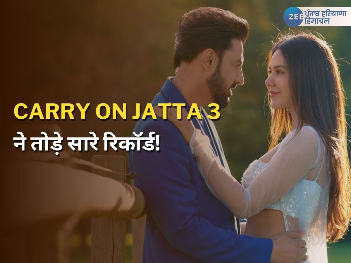 Carry on Jatta 3 box office: 'कैरी ऑन जट्टा 3' ने तोड़े सारे रिकॉर्ड, बदल दी पंजाबी फिल्मों की काया 