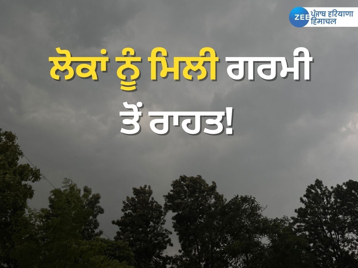 Punjab Weather Today: ਹੁੰਮਸ ਭਰੀ ਗਰਮੀ ਤੋਂ ਲੋਕਾਂ ਨੂੰ ਮਿਲੀ ਰਾਹਤ; ਮੀਂਹ ਕਾਰਨ ਮੌਸਮ ਹੋਇਆ ਸੁਹਾਵਣਾ