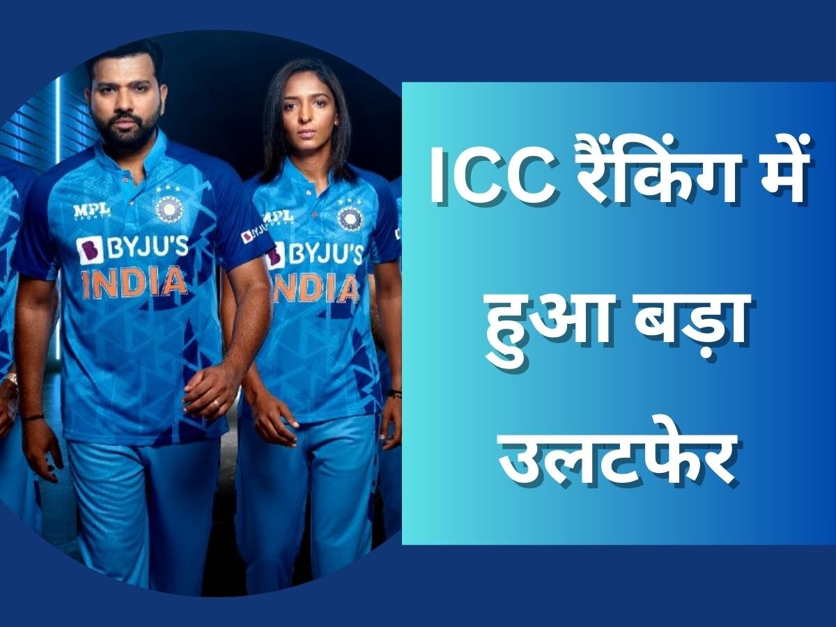 ODI Ranking: भारतीय कप्तान और उपकप्तान को लगा बड़ा झटका, ICC रैंकिंग में हुआ नुकसान