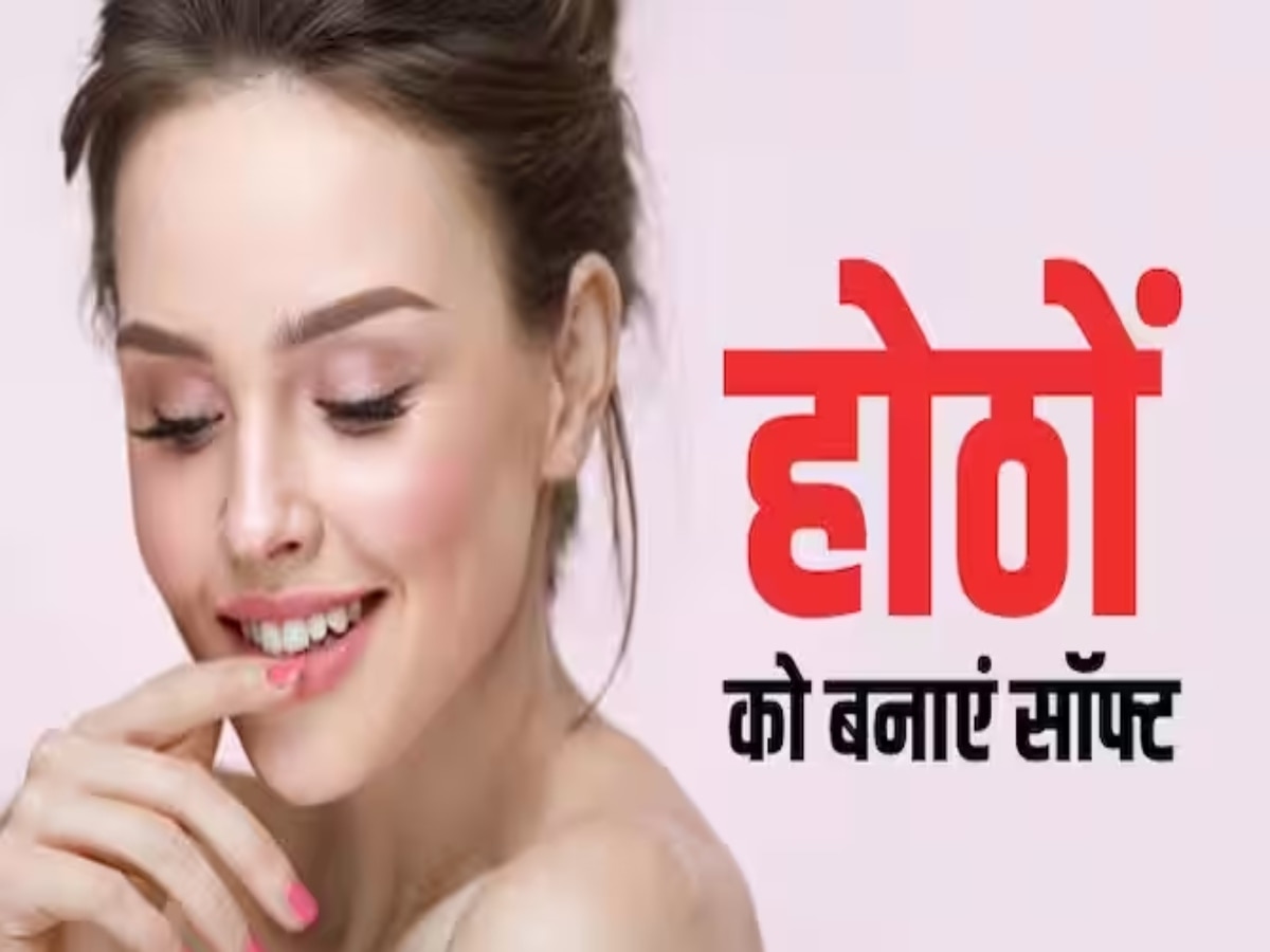 Shiny Lips Secret: चाहिए Celebrities जैसे हर वक्त शाइनी दिखने वाले लिप्स, तो घर पर ऐसे बनाएं लिप ऑयल