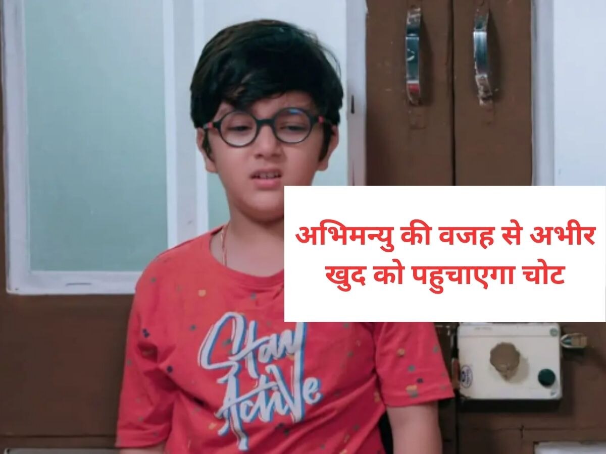 Yeh Rishta Kya Kehlata Hai: OMG! अभीर ने अभिमन्यु को पिता मानने से किया इंकार, खाना पीना छोड़ खुद को पहुचाया नुकसान 