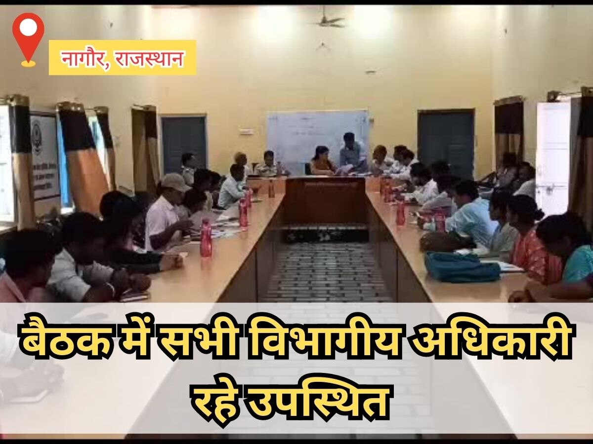 Nagaur news: पुरानी पंचायत सभागार में  प्रभावी मोनिटरिंग की आयोजित की गई बैठक