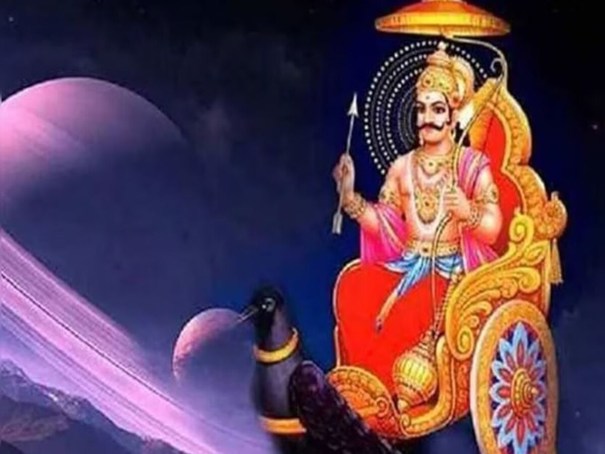 Shani Vakri zodiac sign effect: 4 नवंबर तक शनिदेव रहेंगे वक्री, इन राशि वालों की जेब रहेगी गरम