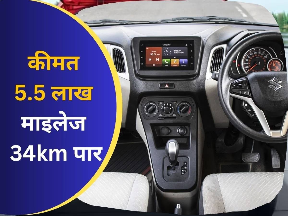 Best-Selling Cars: 5.5 लाख की कार के आगे सब फेल, सबसे ज्यादा बिकी, माइलेज भी 34KM