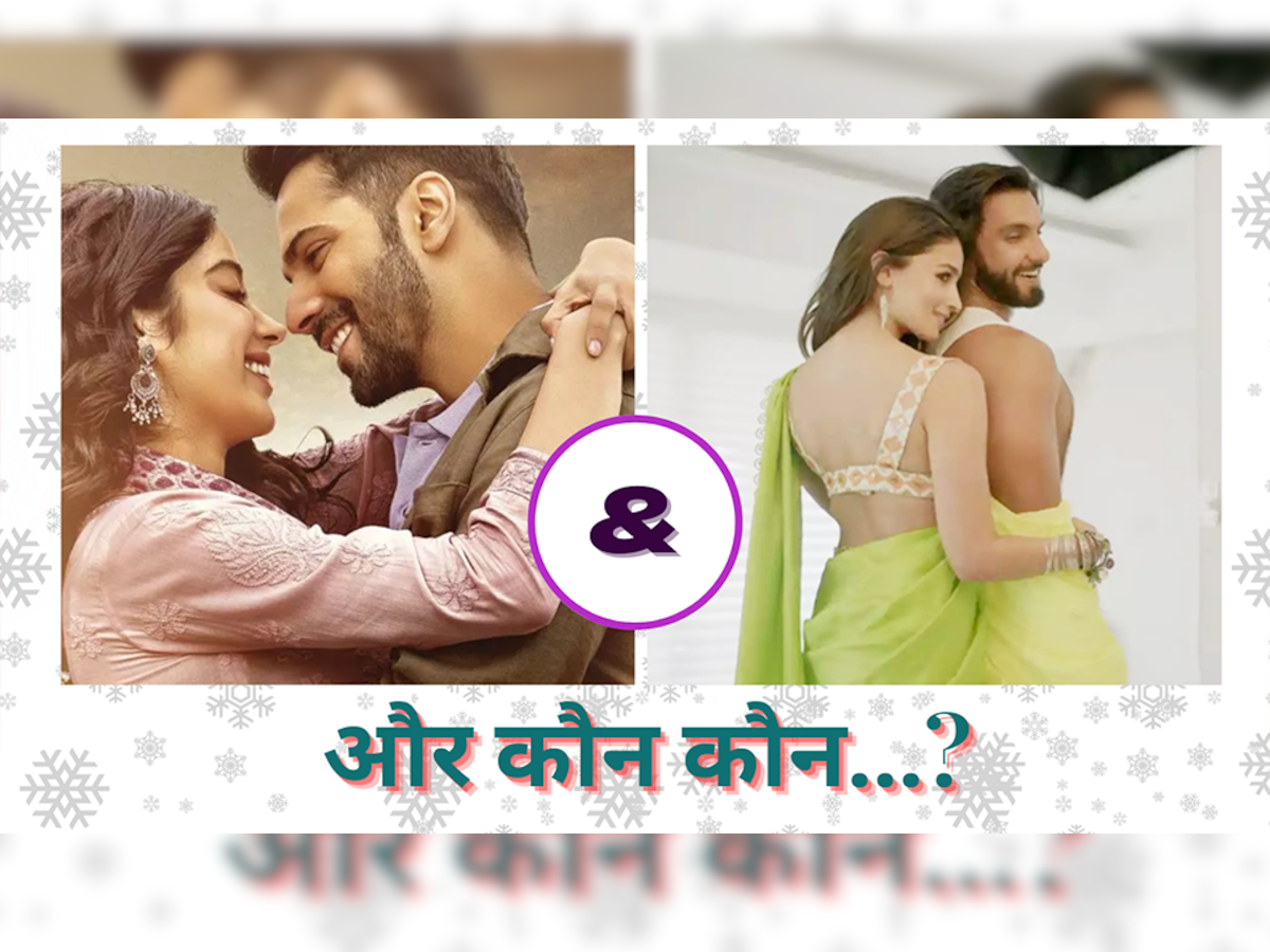 Rocky Aur Rani Ki Prem Kahani: इन जवां सितारों का होगा रणवीर-आलिया की फिल्म में कैमियो, थाम कर रखिए दिल