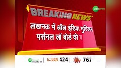 UCC पर AIMPLB की पूरी हुई मीटिंग, यूनिफॉर्म सिविल कोड पर तैयार हुआ ड्राफ्ट
