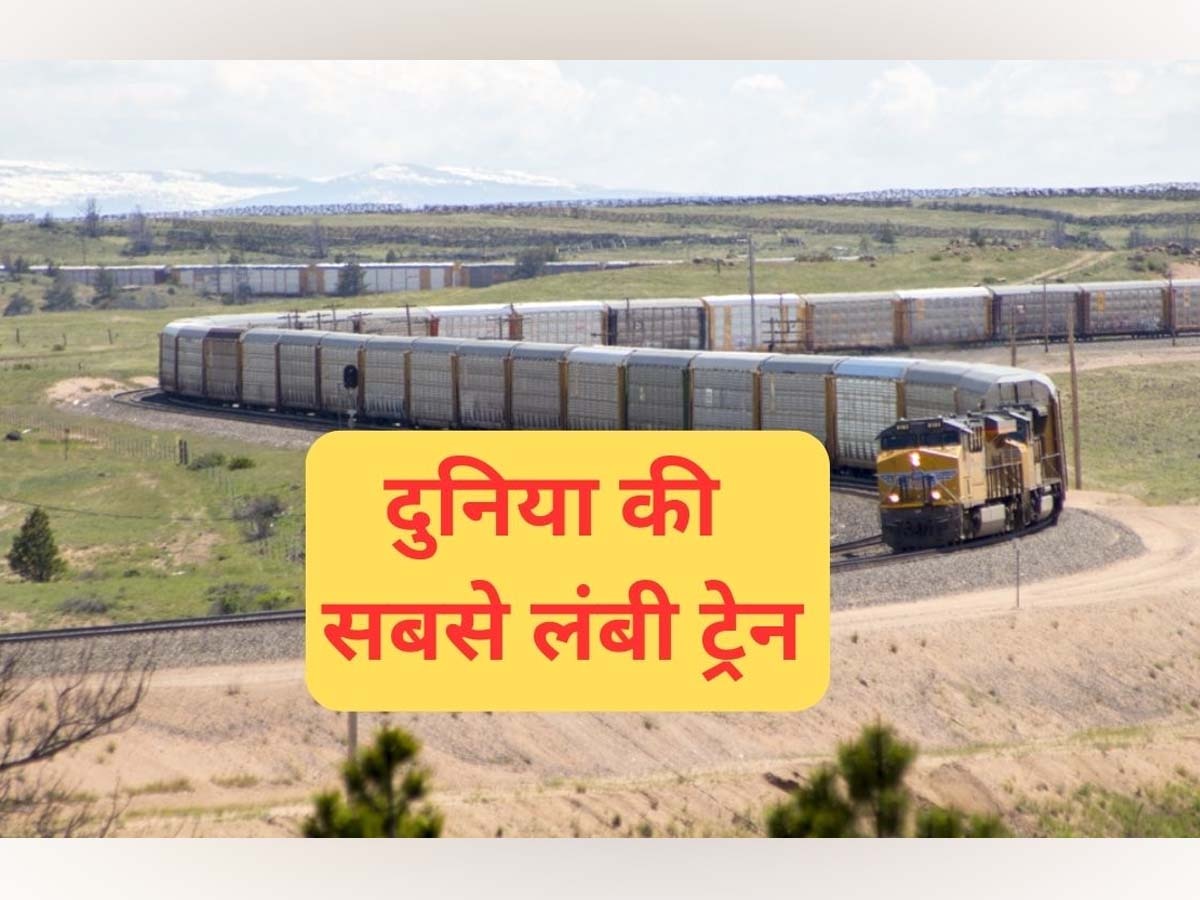 World Longest Train: ये है दुनिया की सबसे लंबी ट्रेन, लगे हैं 682 डिब्बे; लंबाई 7.3 किमी, खींचने के लिए लगाए जाते हैं 8 डीजल इंजन