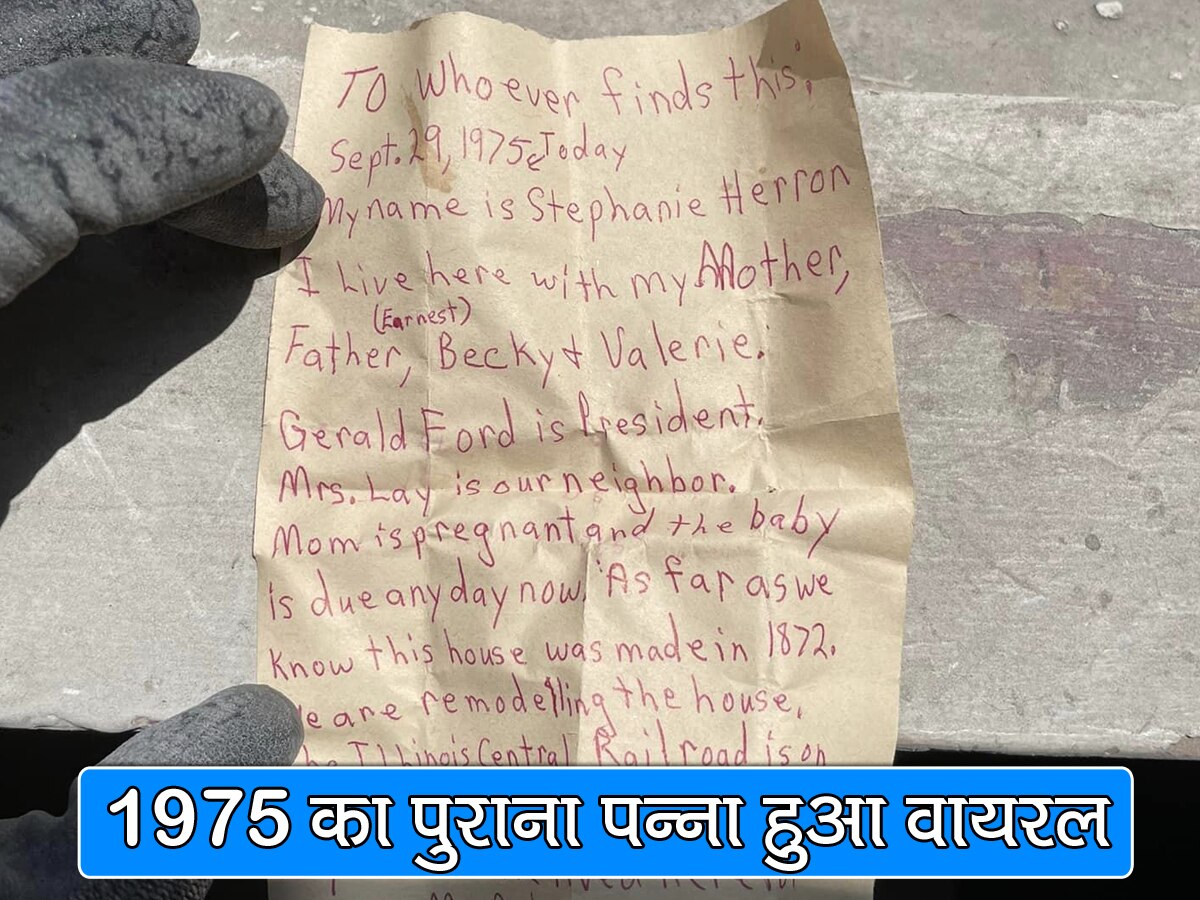 साल 1975 में 14 साल की लड़की ने पन्ने पर ऐसी बात लिखकर छिपाई, पढ़कर किसी को नहीं हो रहा यकीन