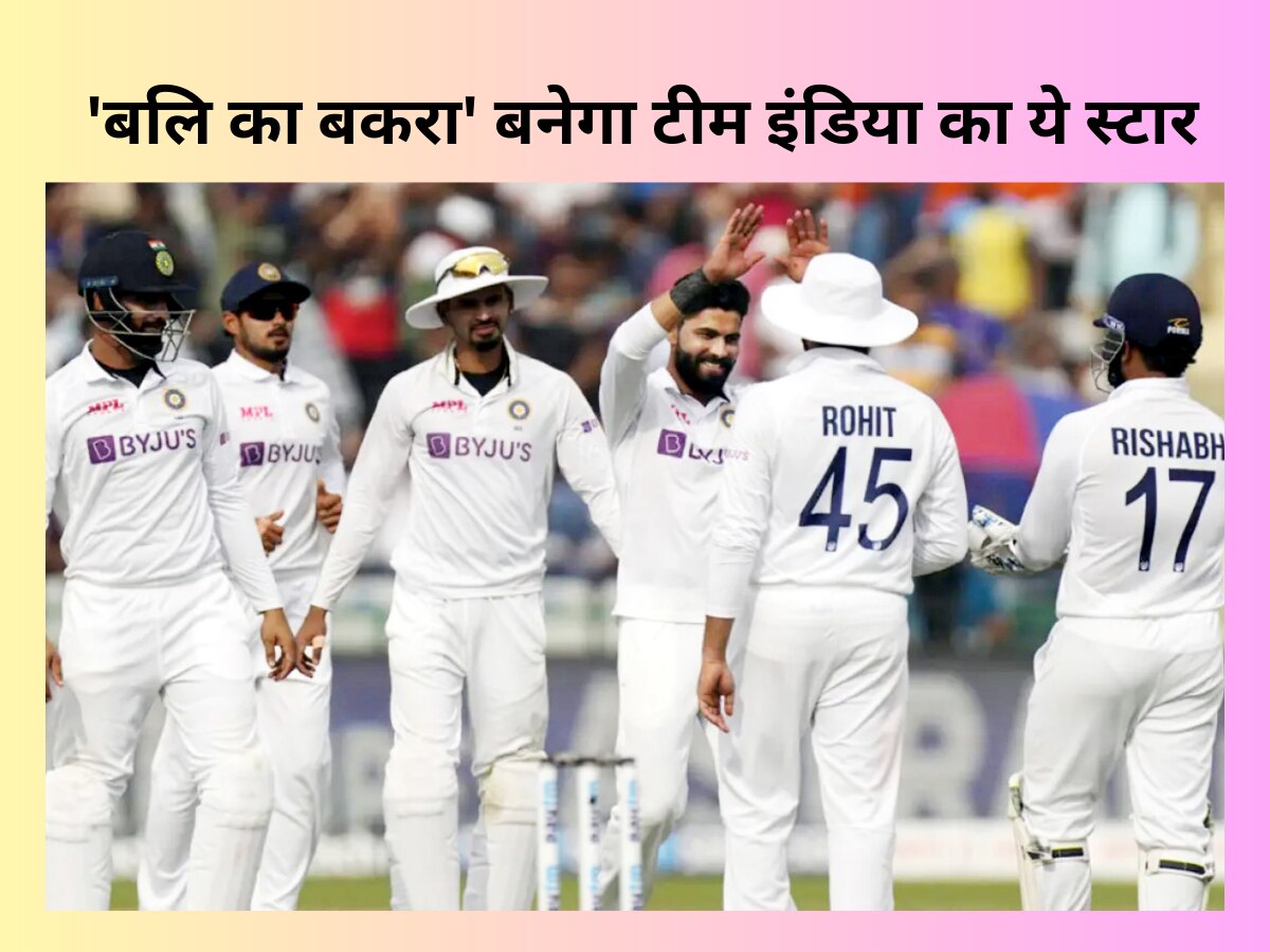 IND vs WI: टेस्ट सीरीज में 'बलि का बकरा' बनेगा टीम इंडिया का ये स्टार खिलाड़ी, प्लेइंग इलेवन से कट जाएगा पत्ता!