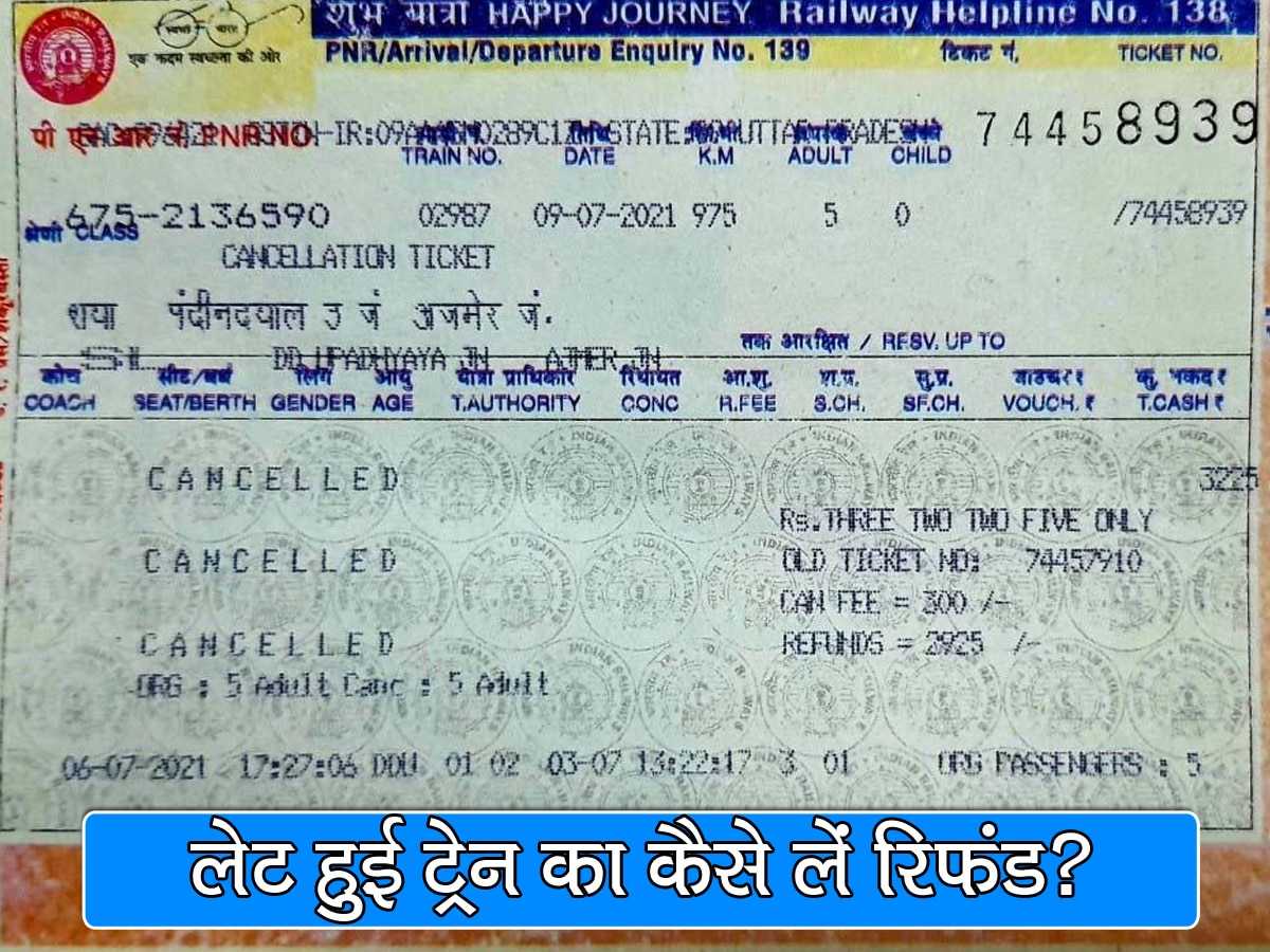 Indian Railways: ट्रेन हुई लेट तो आपको मिलेंगे टिकट के पूरे पैसे, जानें आखिर क्या है नियम