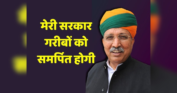 Bikaner news Minister Meghwal said on PM visit our government will work for poor | Bikaner news: PM के दौरे पर मंत्री मेघवाल बोले- मेरी सरकार गरीबों के लिए काम करेगी, गरीबों को समर्पित होगी | Zee News Hindi