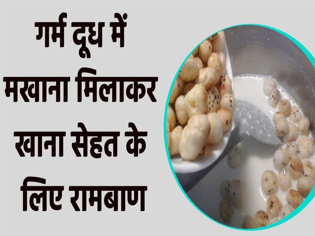 krishna-janmashtami-special-bhog-recipe-how-to-make-makhana-dry-fruits