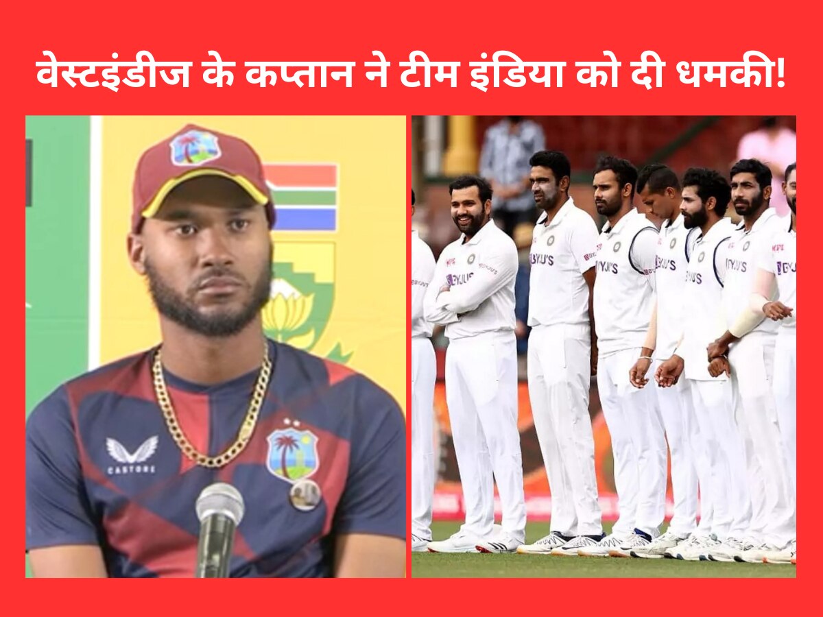 WI vs IND: भारत के खिलाफ टेस्ट सीरीज से पहले वेस्टइंडीज के कप्तान ने दी धमकी! अपने एक बयान से मचा दिया तूफान