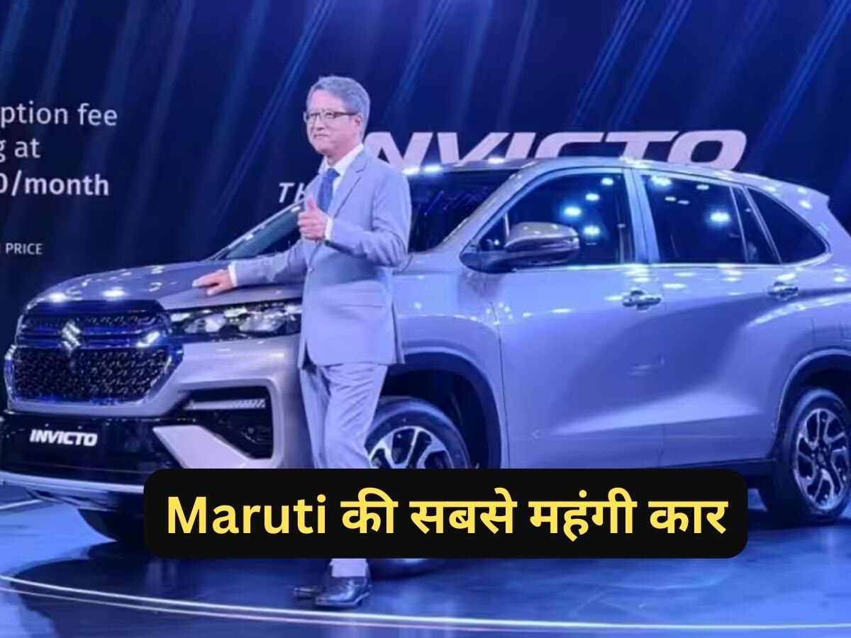 नई Maruti Suzuki Invicto लॉन्च, लोगों ने सोची तक नहीं होगी, इतनी है कीमत!