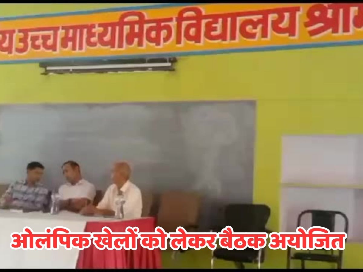 Sikar news Review meeting held for organizing Olympic Games will start