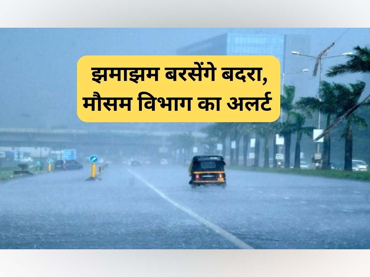 IMD Rain Alert: तीन दिनों की सुस्ती के बाद आज से फिर पलटेगा मौसम, कई राज्यों में तेज बरसात का अलर्ट जारी; जानें अपने शहर का अपडेट