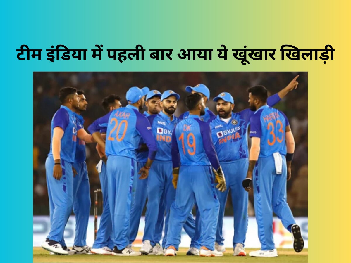BCCI ने चली तगड़ी चाल, वेस्टइंडीज के खिलाफ टी20 सीरीज के लिए टीम इंडिया में पहली बार आया ये खूंखार खिलाड़ी