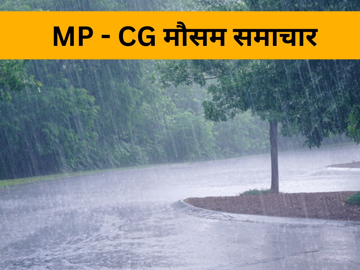 Mausam Samachar: MP में फिर दिखेगा भारी बारिश का असर, छत्तीसगढ़ में ऐसा रहेगा मौसम, जानें पूर्वानुमान 