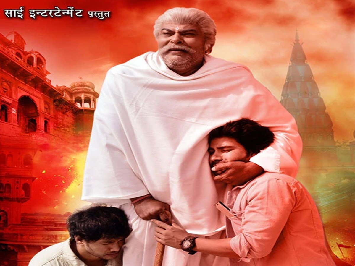 Bhojpuri Film: फैमिली के साथ बैठकर देख सकेंगे ये भोजपुरी फिल्म, हिंदू धर्म की इस खास चीज पर है आधारित