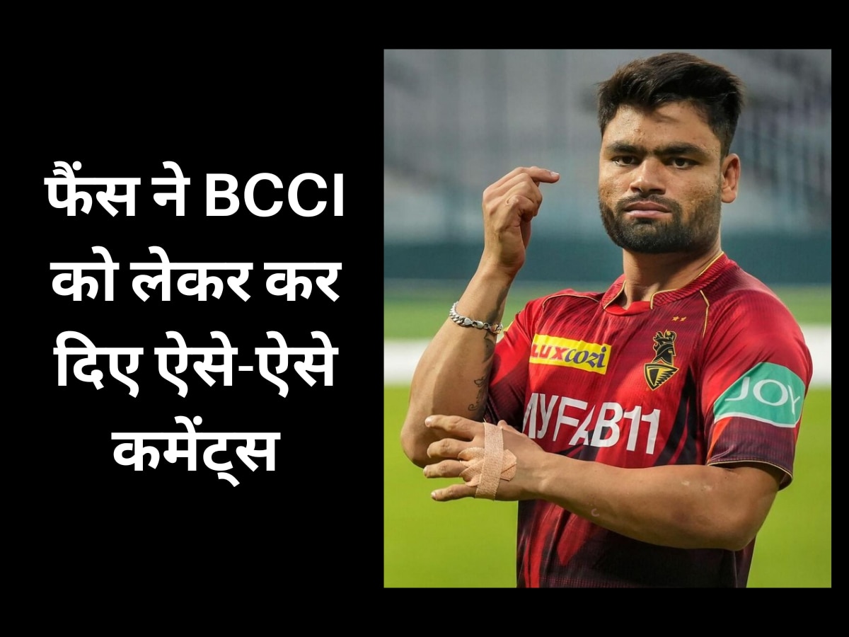 रिंकू सिंह को टीम इंडिया में जगह नहीं मिलने पर बुरी तरह भड़के फैंस, लोगों ने BCCI को लेकर कर दिए ऐसे-ऐसे कमेंट्स