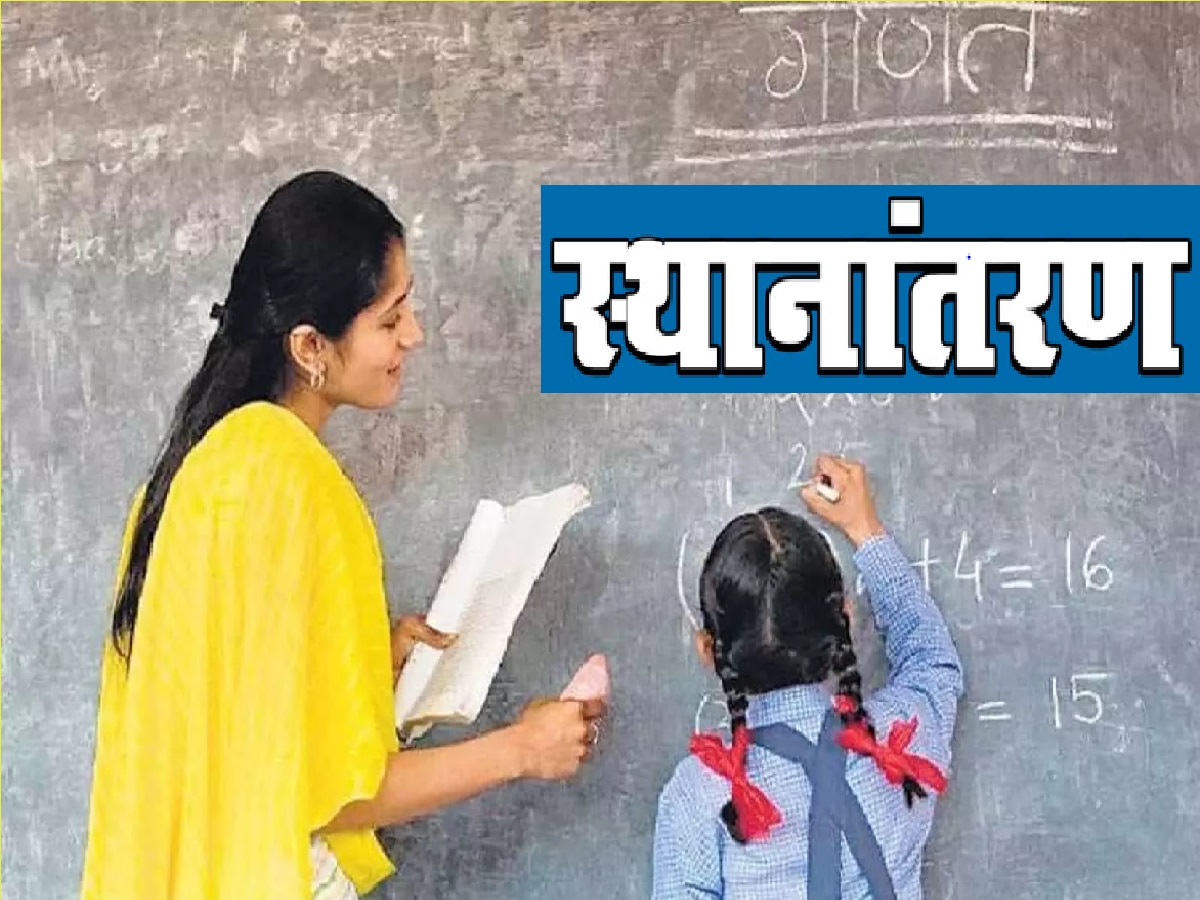 UP basic teacher transfer 2023 (फाइल फोटो)