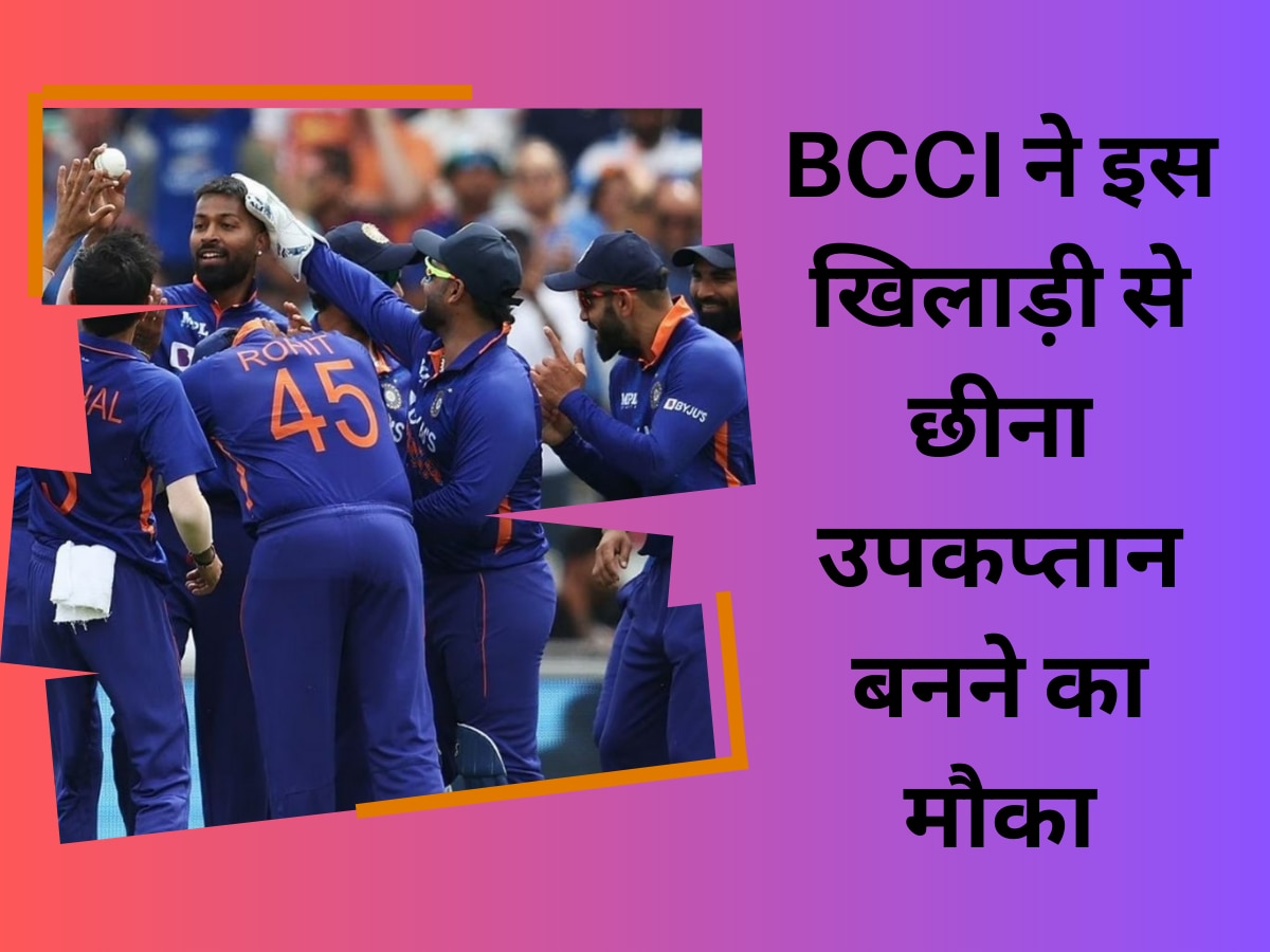 BCCI ने इस खिलाड़ी के साथ कर दिया बड़ा धोखा! टी20 में छीना उपकप्तान बनने का सुनहरा मौका