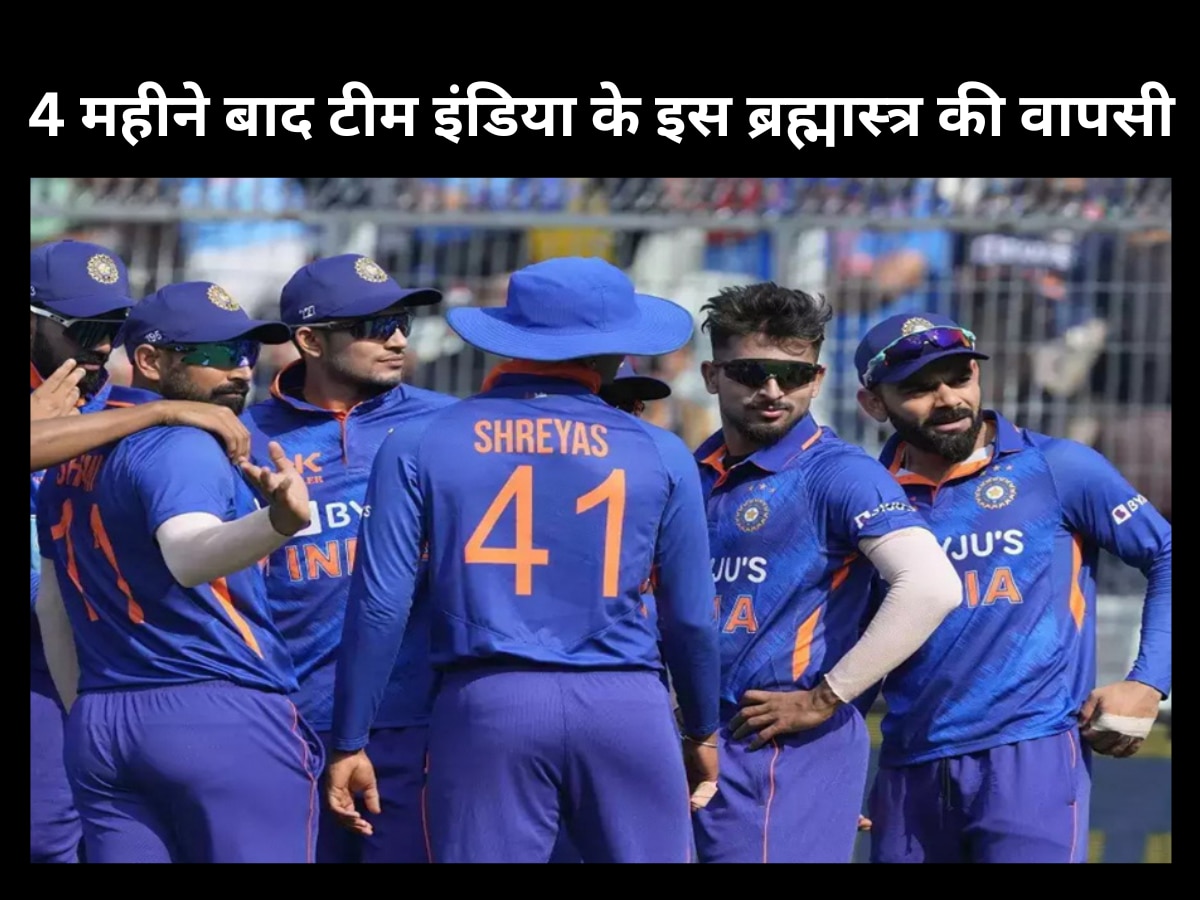 Team India: सेलेक्टर्स का बड़ा फैसला, 4 महीने बाद अचानक इस ब्रह्मास्त्र की हुई टी20 टीम में वापसी