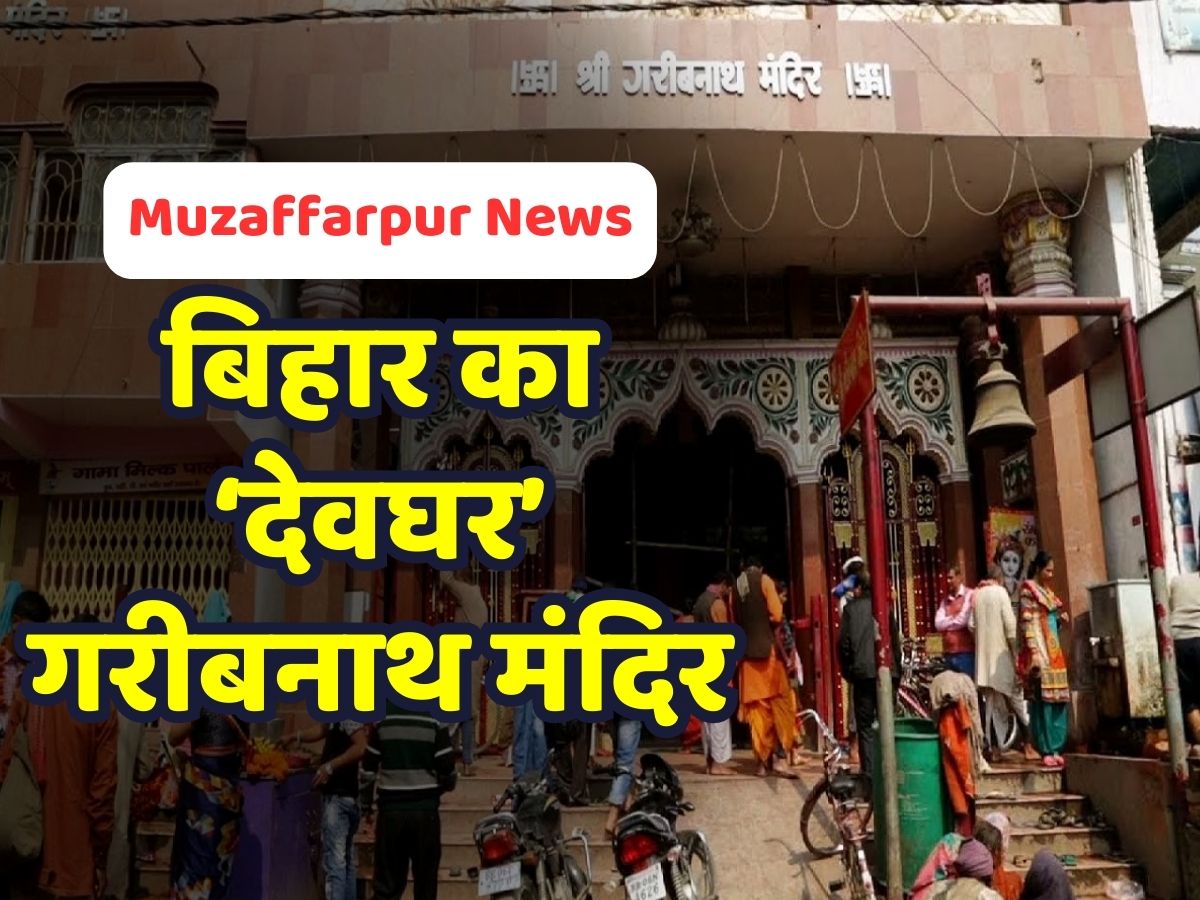 State Devghar Baba Garib Nath Temple located at Muzaffarpur city month ...