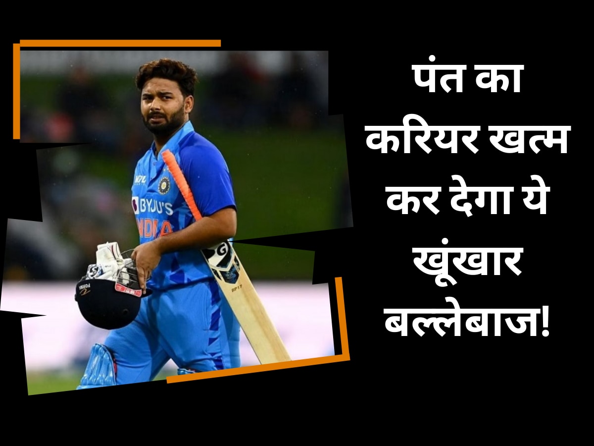 Team India: ऋषभ पंत का करियर खत्म कर देगा ये खूंखार बल्लेबाज! तूफानी बैटिंग से गेंदबाजों की उड़ाता है धज्जियां