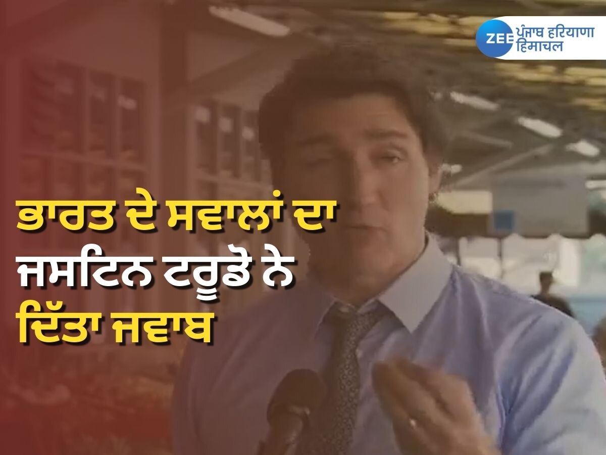 PM Justin Trudeau: ਖ਼ਾਲਿਸਤਾਨੀ ਸਮਰਥਕਾਂ ਪ੍ਰਤੀ ਨਰਮ ਰਵੱਈਆ ਵਰਤਣ ਦੇ ਸਵਾਲਾਂ ਦਾ ਟਰੂਡੋ ਨੇ ਦਿੱਤਾ ਜਵਾਬ