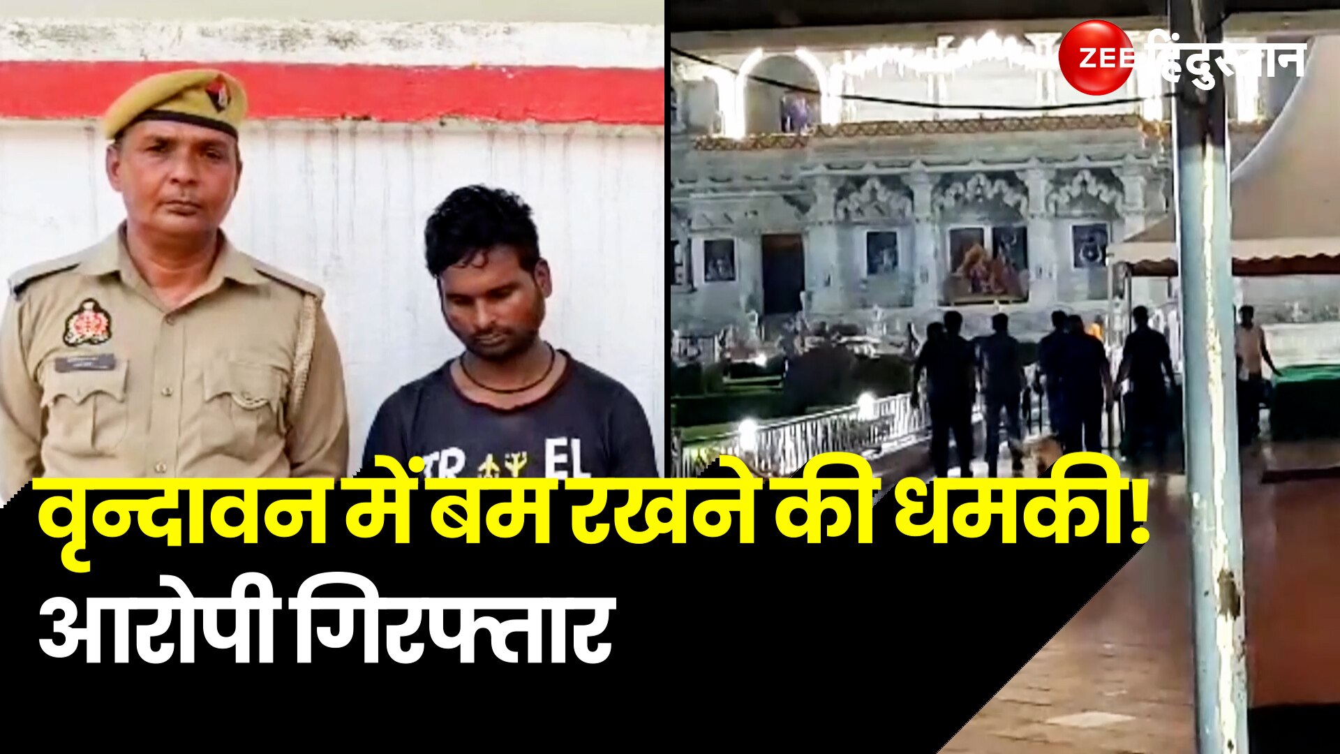 Vrindavan Bomb Threat Man who threatened Prem Mandir with bomb arrested