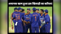 अचानक खत्म हुआ टीम इंडिया के इस खिलाड़ी का करियर! BCCI के इस कदम से मिले बड़े संकेत