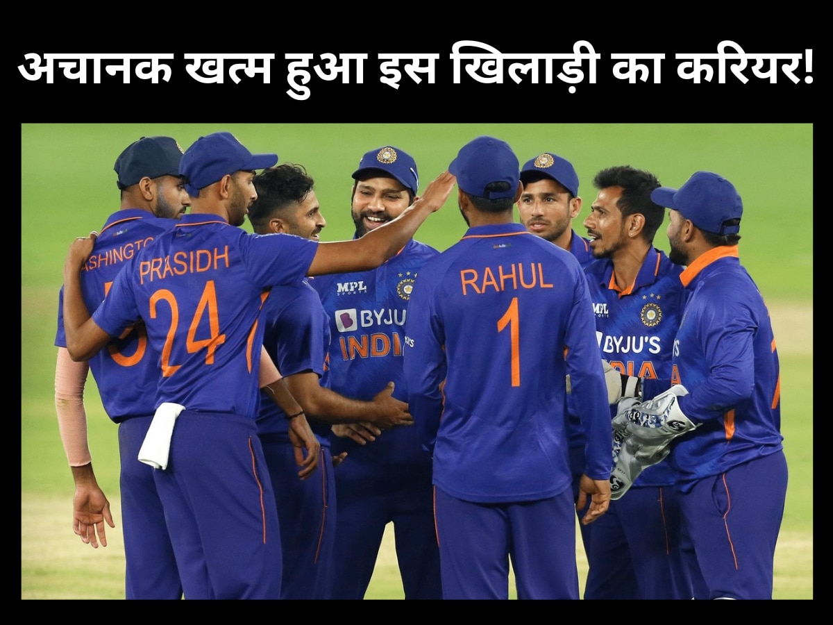 Team India: अचानक खत्म हुआ टीम इंडिया के इस खिलाड़ी का करियर! BCCI के इस कदम से मिले बड़े संकेत