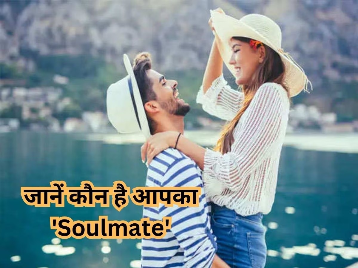 Soulmate vs Life Partner: लाइफ पार्टनर से कैसे अलग होता है Soulmate, जानिए लाइफ में क्यों है जरूरी