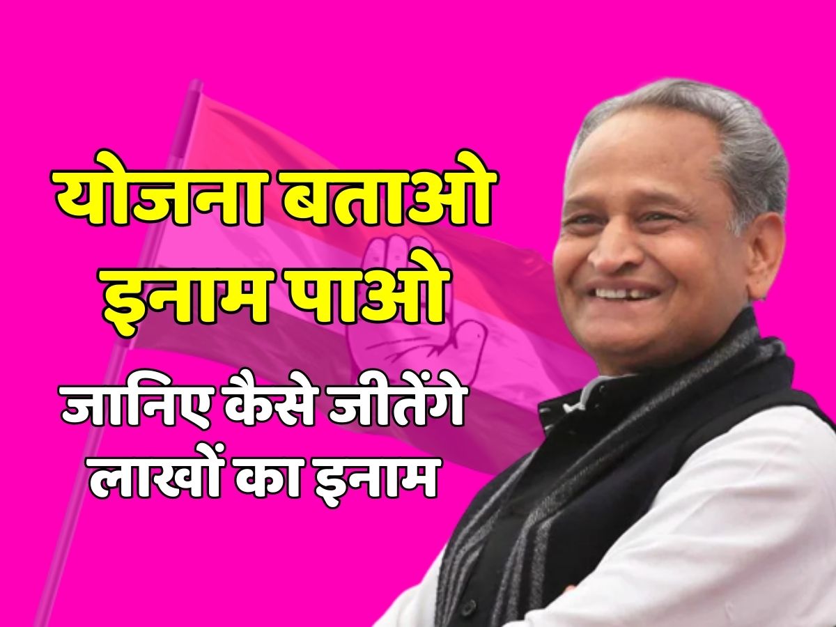 Ashok Gehlot Government schemes video contest know how to apply