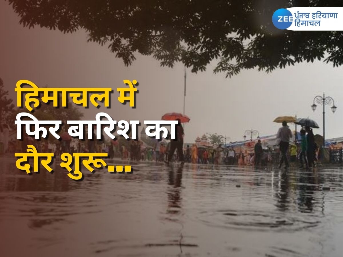 Himachal Pradesh news: हिमाचल प्रदेश में बरसात से अब तक 319 करोड़ रुपए की संपत्ति तबाह, फिर शुरू हुआ बारिश का सिलसिला  