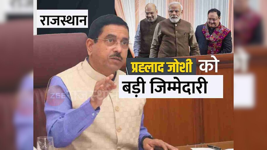 Rajasthan Election BJP appointed election in charge in Rajasthan MP and ...