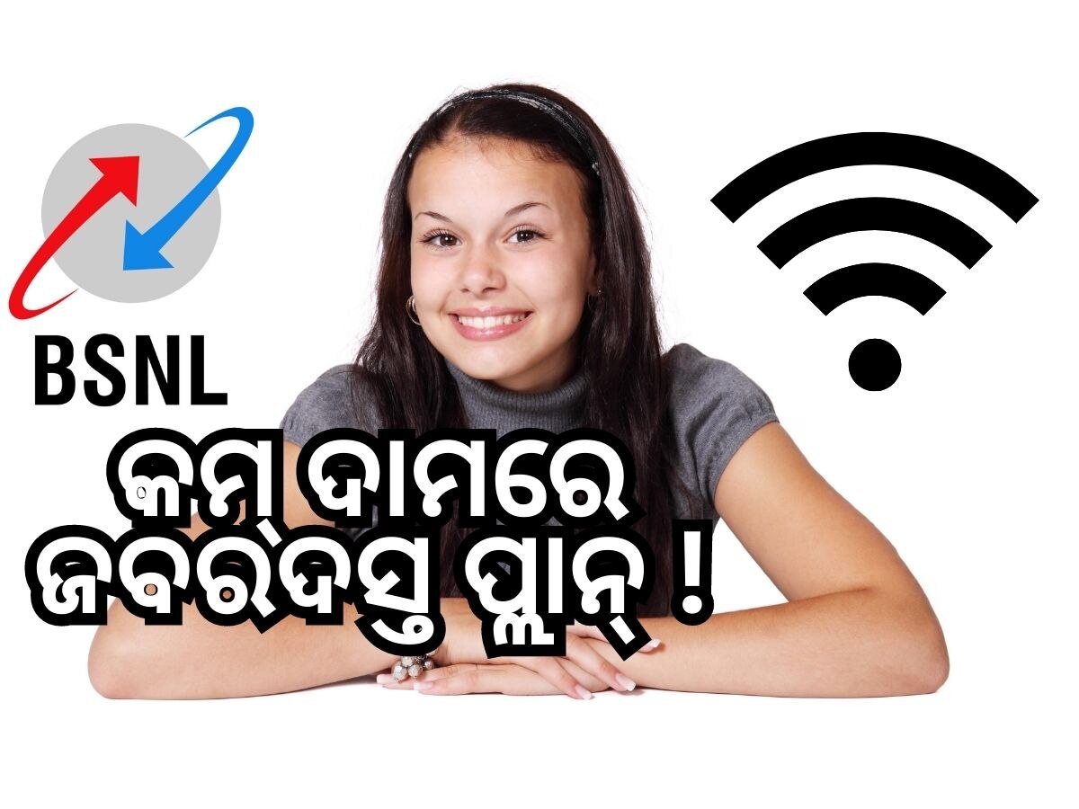 BSNL Best Plan: ଖୁସି ଖବର ! ଦିନକୁ ଦେଢ ଜିବି ଡାଟା ସହ FREE Call ଏବଂ SMS