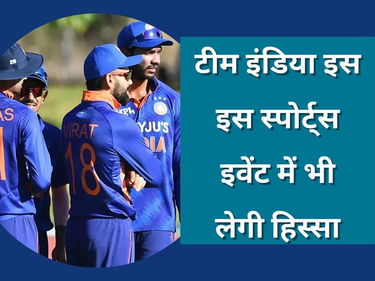Team India: BCCI का बड़ा फैसला, पहली बार इस स्पोर्ट्स इवेंट में हिस्सा लेगी टीम इंडिया 