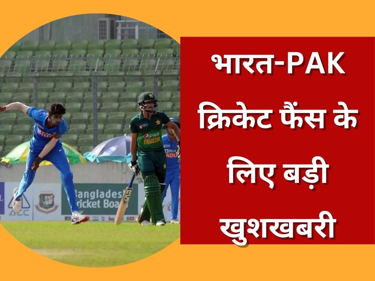 IND vs PAK: 19 जुलाई को खेला जाएगा भारत-पाकिस्तान मैच, इस टूर्नामेंट में होंगी आमने-सामने