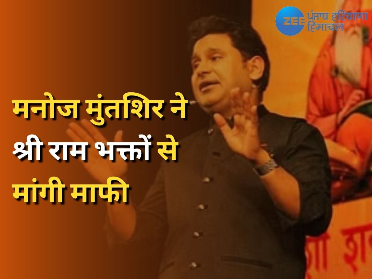 Manoj Muntashir ने हाथ जोड़ 'आदिपुरुष' के डायलॉग्स पर मांगी माफी, कहा-बजरंग बली सब पर कृपा करें 