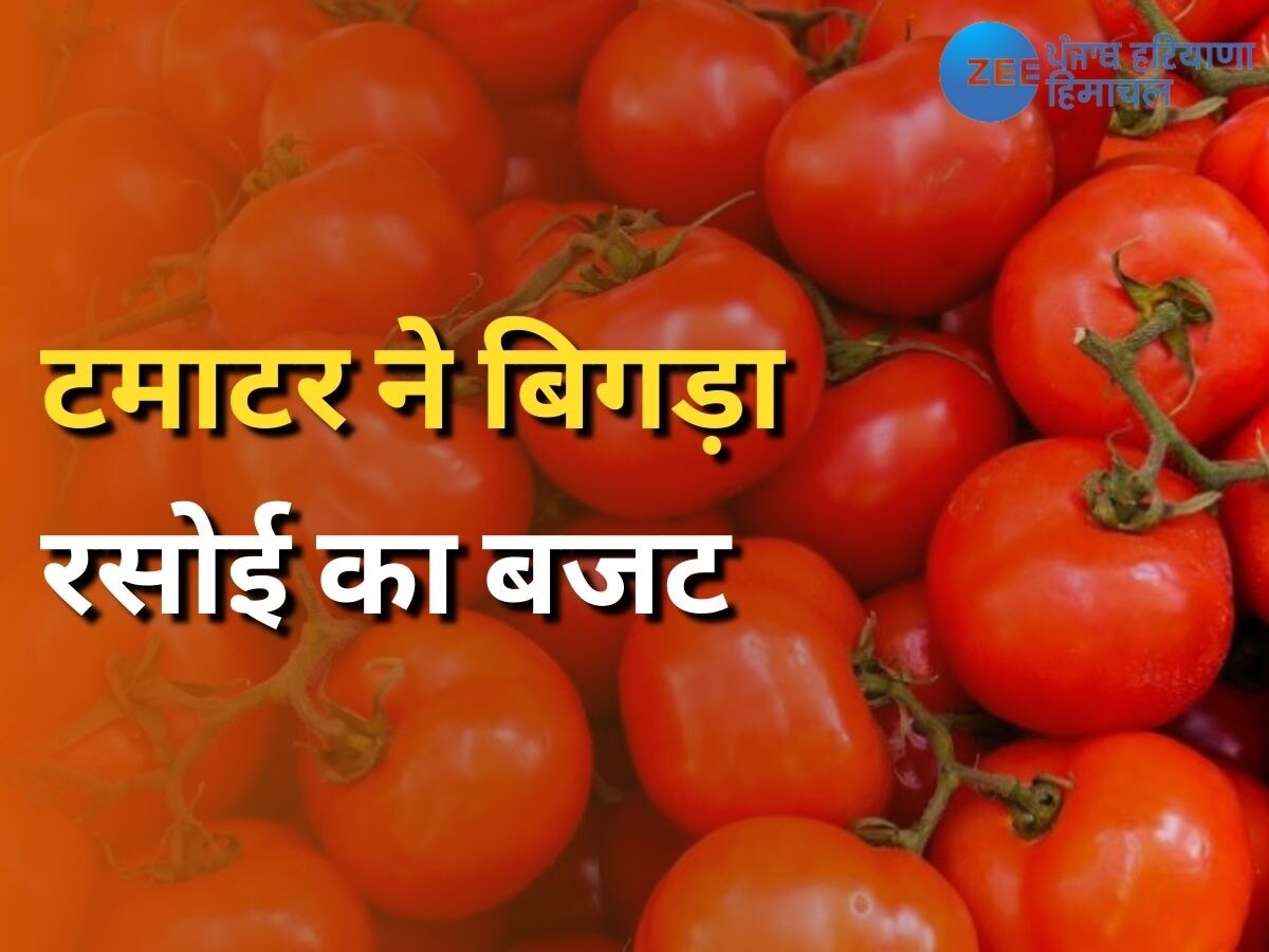 Tomato Rate Today: टमाटर के बढ़ते दामों ने बिगड़ा रसोई का बजट, 100-150 रुपये किलो हुए रेट!