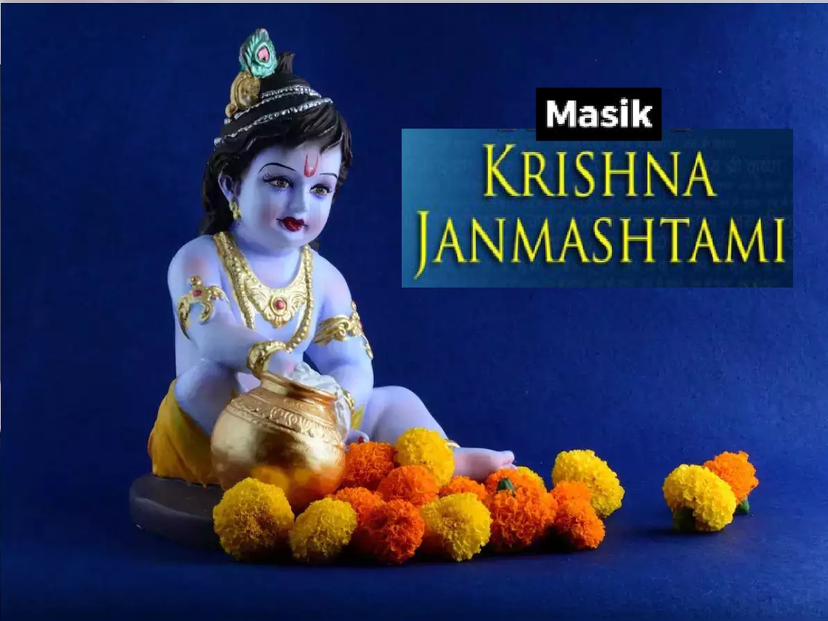 Krishna Janmashtami 2023 (फाइल फोटो)