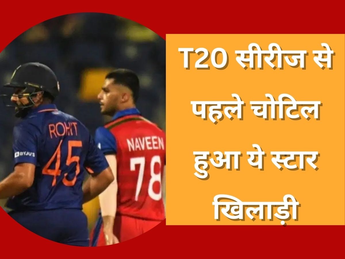 T20 सीरीज से पहले टीम को बड़ा झटका, चोट के चलते स्क्वॉड से बाहर हुआ ये खिलाड़ी