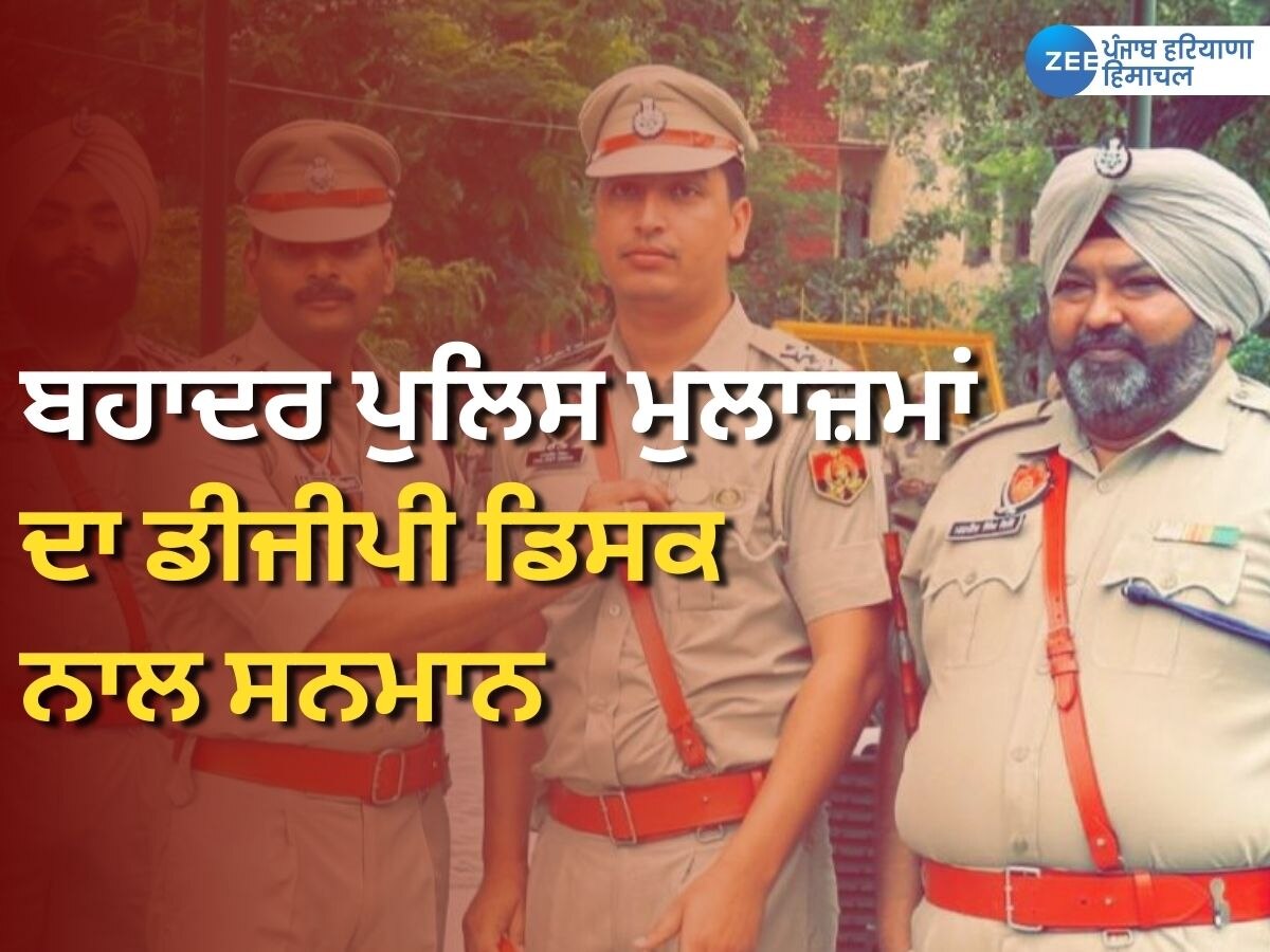 Punjab News: SSP ਮੋਗਾ ਜੇ ਏਲੇਨਚੇਲੀਅਨ ਸਮੇਤ ਕਈ ਪੁਲਿਸ ਕਰਮਚਾਰੀ ਡੀਜੀਪੀ ਡਿਸਕ ਨਾਲ ਸਨਮਾਨਿਤ 