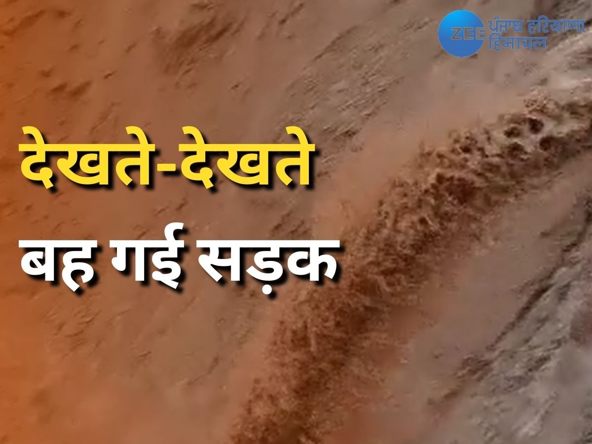 Jammu Shrinagar Landslide: जम्मू-श्रीनगर में लैंडस्लाइड, देखते-देखते बह गई दो सुरंगों को जोड़ने वाली सड़क 