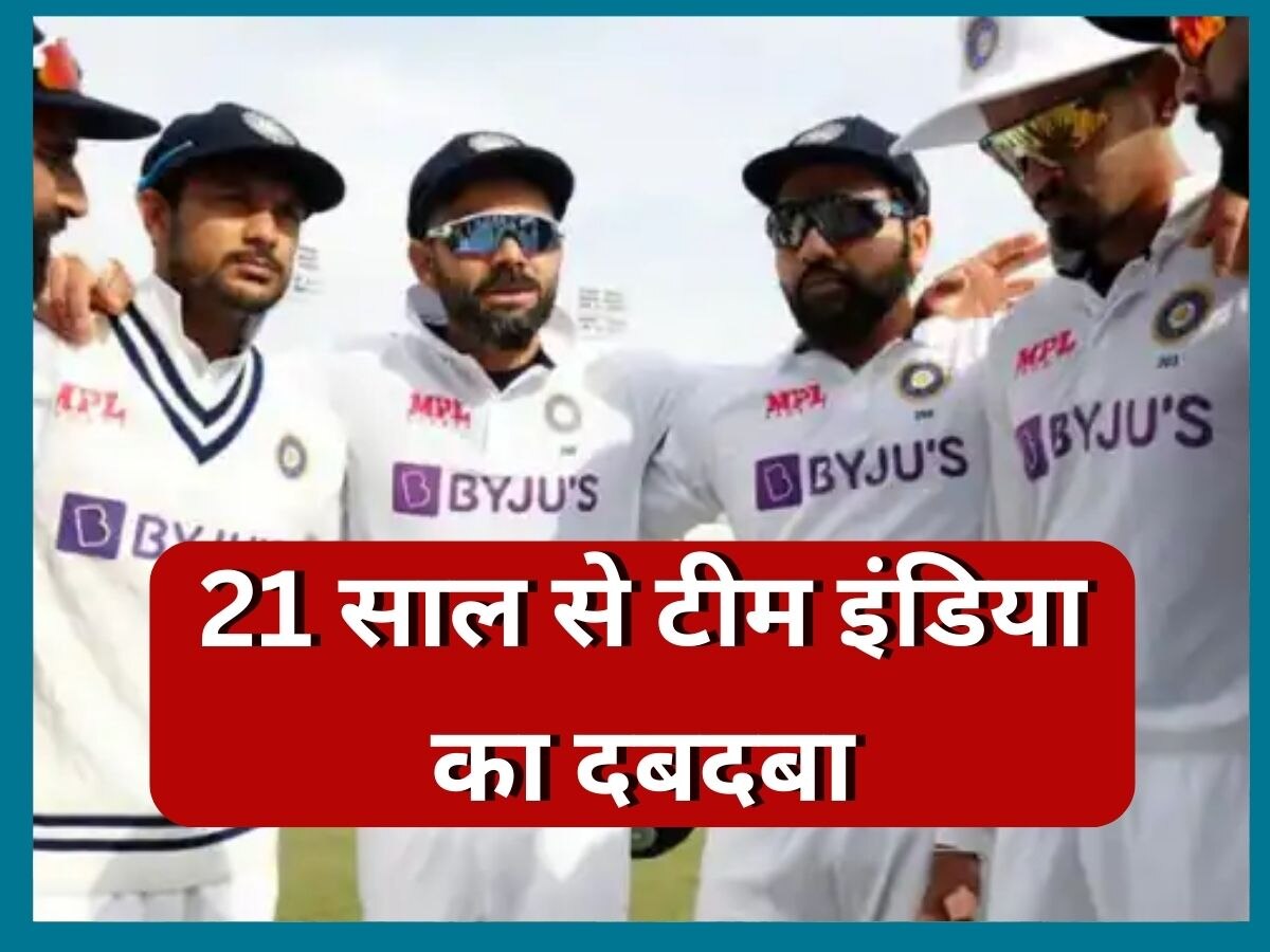 Team India: 21 साल से टीम इंडिया को टेस्ट सीरीज हराने का सपना देख रही ये टीम, हर बार मुंह की खानी पड़ी