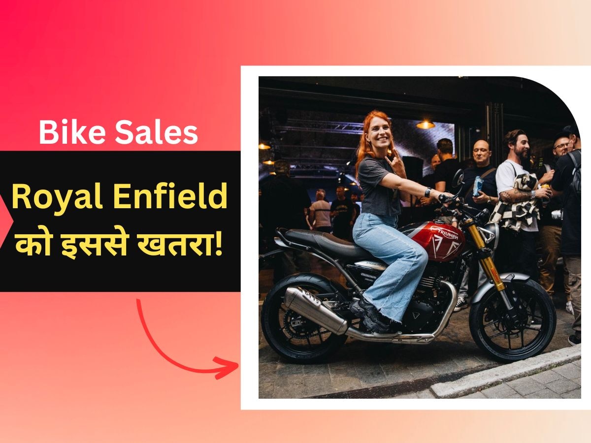 Royal Enfield छोड़ इस बाइक पर टूट पड़ी जनता! लॉन्च होते ही बुकिंग के लिए लगी लाइनें