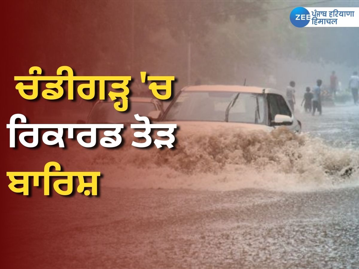 Chandigarh Weather Update: ਚੰਡੀਗੜ੍ਹ ਵਿੱਚ ਰਿਕਾਰਡ ਤੋੜ ਬਾਰਿਸ਼; ਪਾਣੀ ਵਿੱਚ ...